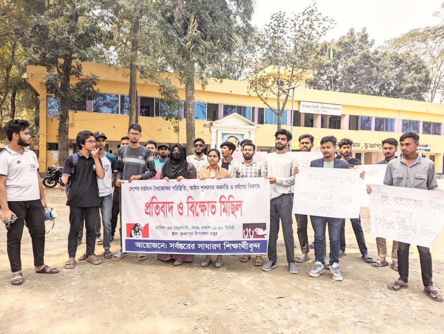 ভুঞাপুরে নৈরাজ্য, আইন শৃঙ্খলা অবনতি ও ধর্ষণের বিরুদ্ধে প্রতিবাদ ও বিক্ষোভ মিছিল