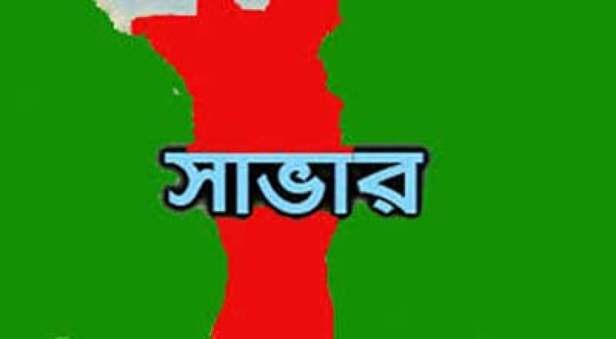 সাভারে জমি নিয়ে বিরোধে সংঘর্ষ, আহত ৮