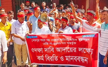 দোকান কর্মচারী শ্রমিক ইউনিয়নের অনির্দিষ্টকালীন ধর্মঘট
