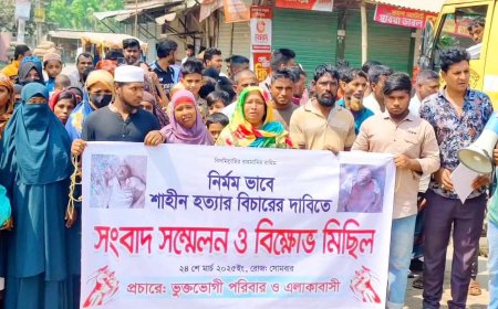 গাড়ি চালক শাহীনকে পরিকল্পিতভাবে হত্যার অভিযোগ পরিবারের, তদন্তের দাবী