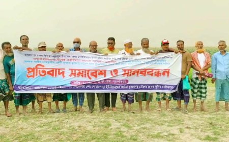 জামালপুরে কৃষিজমি দখলের প্রতিবাদে মানববন্ধন ও সমাবেশ অনুষ্ঠিত 