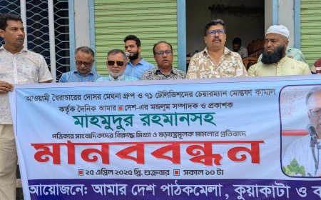 কলাপাড়ায় ‘আমার দেশ’ সম্পাদকের বিরুদ্ধে মামলার প্রতিবাদে মানববন্ধন