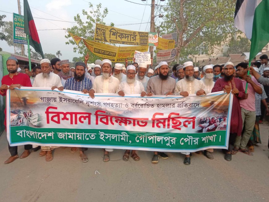 ফিলিস্তিনে ইসরাইলের গণহত্যার প্রতিবাদে গোপালপুরে জামায়াতের বিক্ষোভ