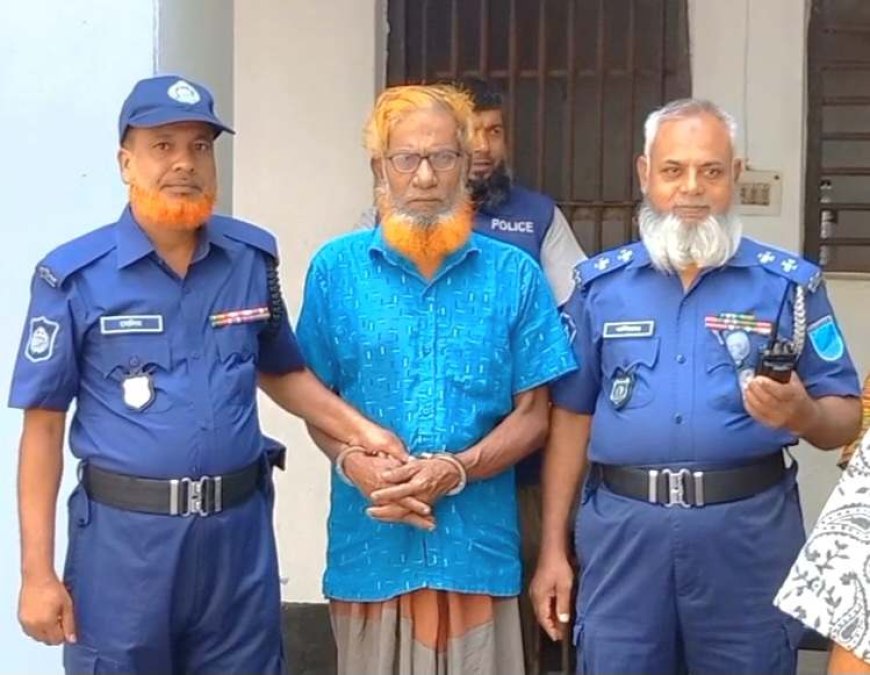 মাদারীপুরে পাঁচ বছরের শিশুকে বিকৃত যৌন নিপীড়নের অভিযোগে বৃদ্ধ গ্রেফতার