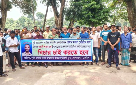 গোপালপুরে চাঁদাবাজিতে অতিষ্ঠ ব্যবসায়ীদের স্মারকলিপি প্রদান