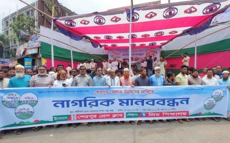 উন্নয়নের লক্ষে ৫ দফা দাবিতে শেরপুরে মানববন্ধন