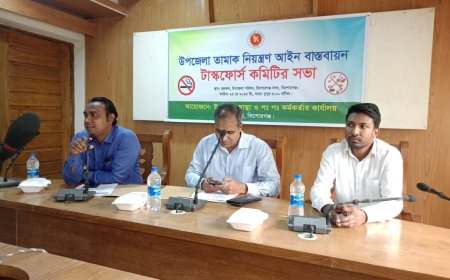 কিশোরগঞ্জ তামাক নিয়ন্ত্রণ টাস্কফোর্স কমিটির  সভা অনুষ্ঠিত