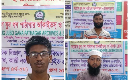 কিশোরগঞ্জ সদরে বিজ্ঞান ক্লাবের কুইজ প্রতিযোগিতা  অনুষ্ঠিত