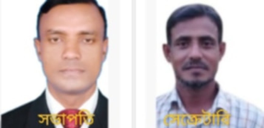 চট্টগ্রামের লোহাগাড়ায় বাংলাদেশ প্রাথমিক শিক্ষক সমিতির অনুমোদন