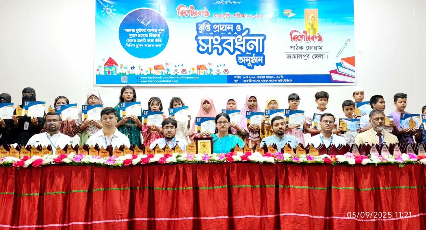 জামালপুরে কিশোরকন্ঠ মেধাবৃত্তি ও সংবর্ধনা প্রদান