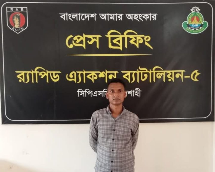 টাঙ্গাইল কালিহাতি থানার রায়হান (২৮) কে হত্যা মামলার এজাহারনামীয় সিপিসি-৩, র্যাব-১৪, টাঙ্গাইল ও সিপিএসসি, র্যাব-৫ রাজশাহী যৌথ অভিযানে আসামী গ্রেফতার