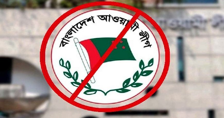 আওয়ামী লীগের যাবতীয় কার্যক্রম নিষিদ্ধ করে প্রজ্ঞাপন জারি করা হয়েছে