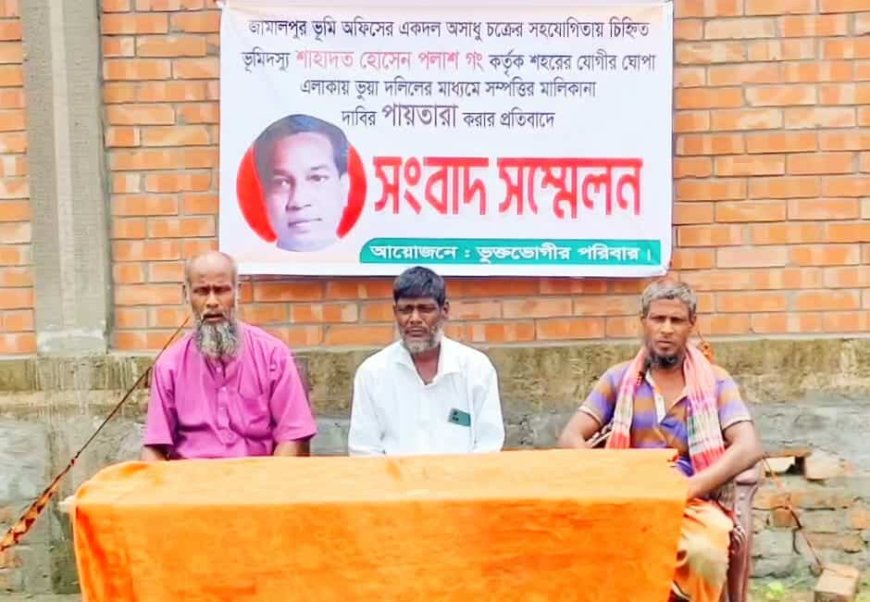 জামালপুরে ভূমি অফিসের অসাধু চক্রের সহযোগিতায় ভুয়া দলিলে সম্পত্তির মালিকানা দাবীর পায়তারা