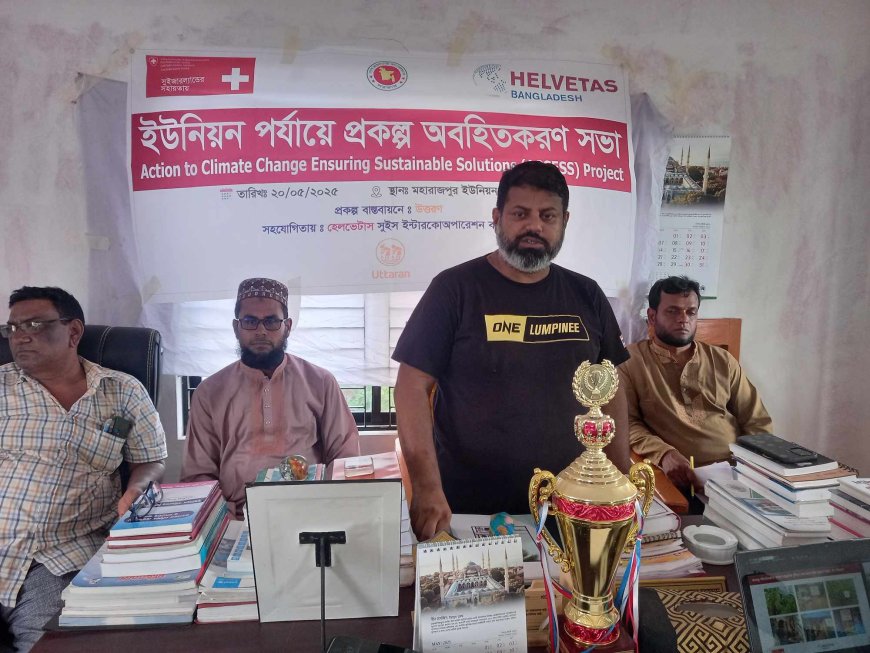 কয়রায় ইউনিয়ন পর্যায়ে প্রকল্প অবহিতকরণ সভা অনুষ্ঠিত