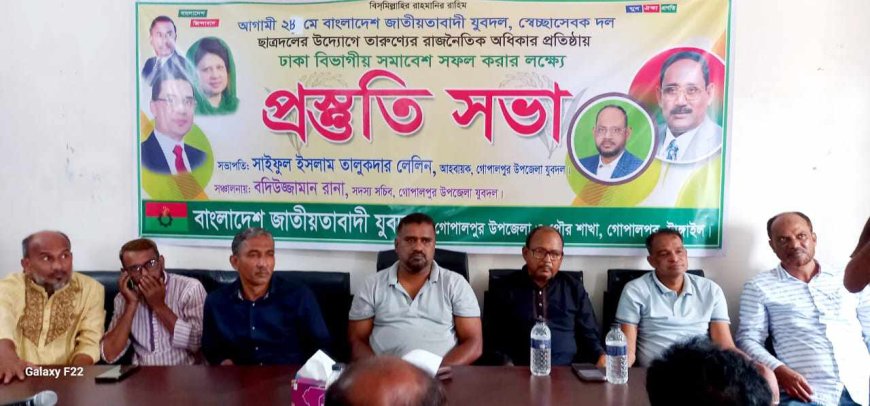 বিভাগীয় সমাবেশ সফল করতে গোপালপুরে প্রস্তুতিমূলক সভা
