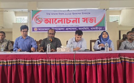 মাদারীপুরে বিশ্ব তামাক দিবস উদযাপন 