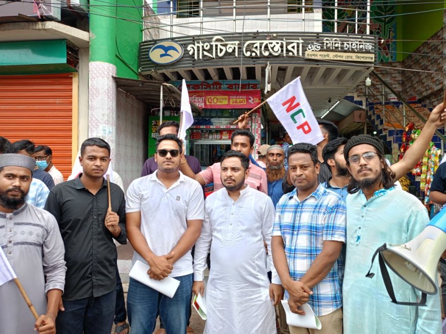 এনসিপি' র গণসংযোগ কর্মসূচি বাস্তবায়ন  লক্ষ্য - নতুন সংবিধান, সংস্কার,নতুন বাংলাদেশ নির্মাণ