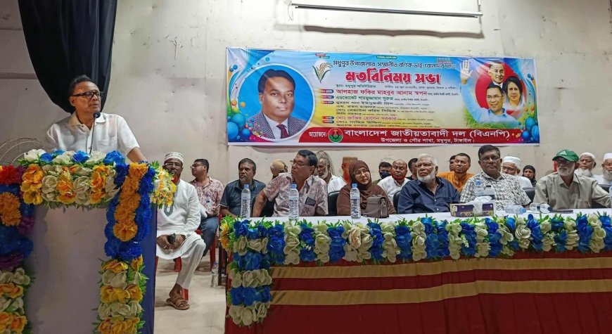 মধুপুরে বণিকদের সাথে বিএনপির মতবিনিময় সভা অনুষ্ঠিত