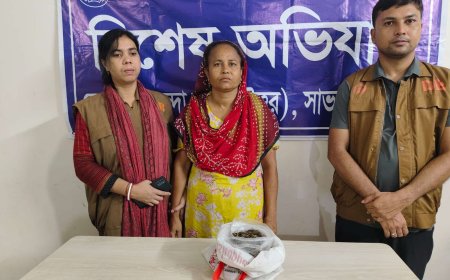সাভারের আনারকলি থেকে গাঁজা সহ ১ জন নারী গ্রেফতার 