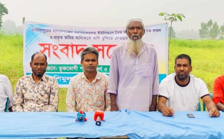 মাদারগঞ্জে জোর পূর্বক জমি দখলের প্রতিবাদে সংবাদ সম্মেলন ভুক্তভোগীদের