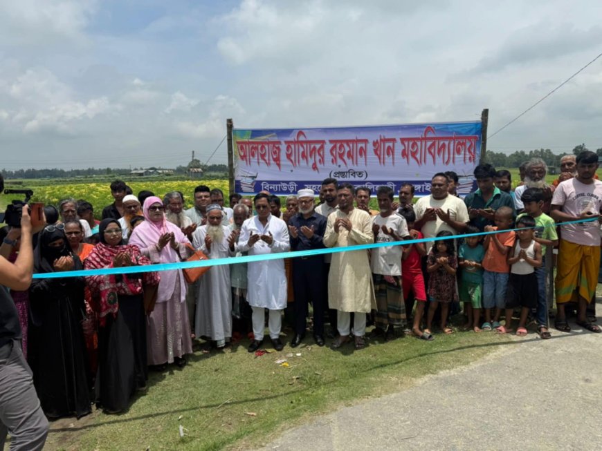 কালিহাতিতে আলহাজ্ব হামিদুর রহমান খান মহাবিদ্যালয়ের যাত্রা শুরু