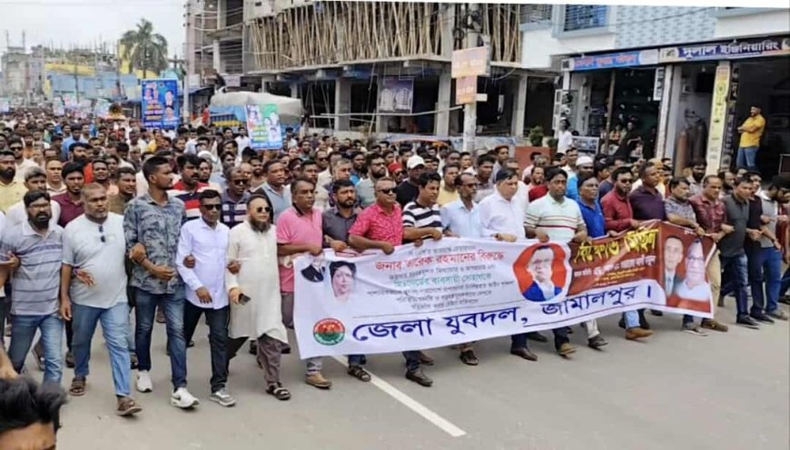জামালপুরে যুবদলের বিক্ষোভ মিছিল 