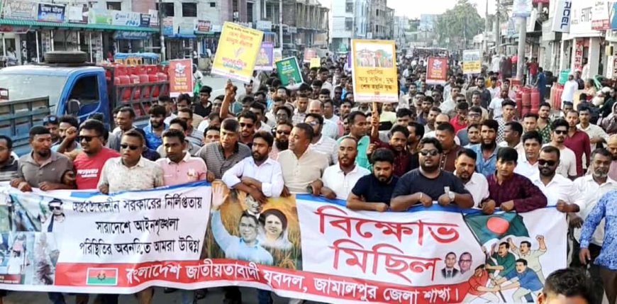 জামালপুরে যুবদলের বিক্ষোভ মিছিল