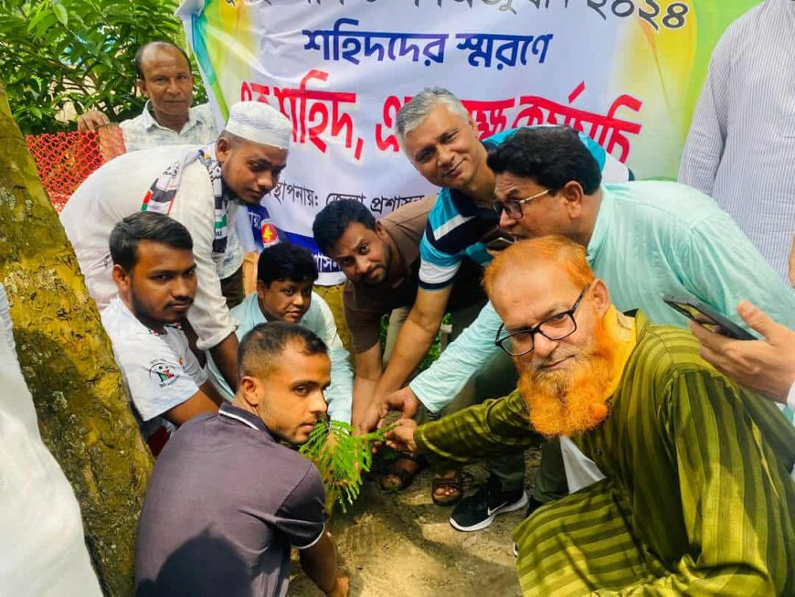 শহীদদের স্মরণে ‘এক শহীদ, এক বৃক্ষ’ কর্মসূচি পালিত
