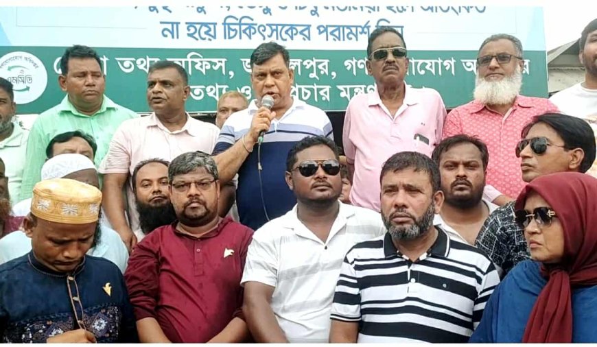 তারেক রহমানের বিরুদ্ধে মিথ্যাচারের প্রতিবাদে জামালপুরে জেলা শ্রমিকদলের বিক্ষোভ মিছিল 