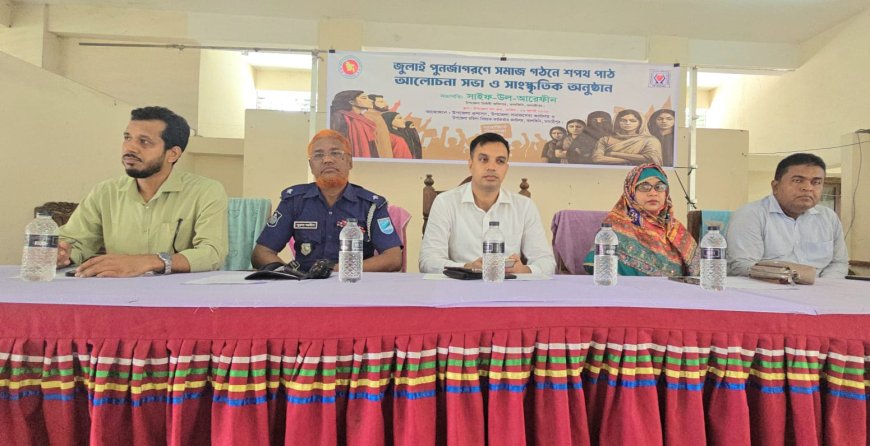 কালকিনিতে জুলাই পুনর্জাগরণে সমাজ গঠনে শপথ গ্রহণ অনুষ্ঠান অনুষ্ঠিত