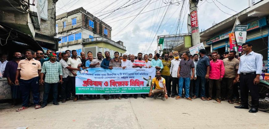 কয়রায় বিতর্কিতদের দিয়ে ‘সাচ কমিটি’ গঠনের অভিযোগ, বিএনপির একাংশের বিক্ষোভ