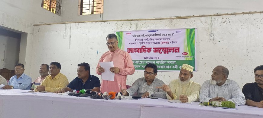 জাতীয় অর্থনৈতিক অঞ্চলে পরিবেশ বিনষ্ট করে উন্নয়ন না করার আহ্বান-নাগরিক সমাজের