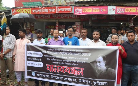 গাজীপুরে সাংবাদিক তুহিন হত্যা ও সৌরভকে হত্যাচেষ্টার প্রতিবাদে উলিপুরে মানববন্ধন