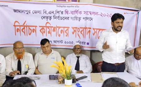 জামালপুরে বিএনপির নির্বাচন কমিশনের সংবাদ সম্মেলন