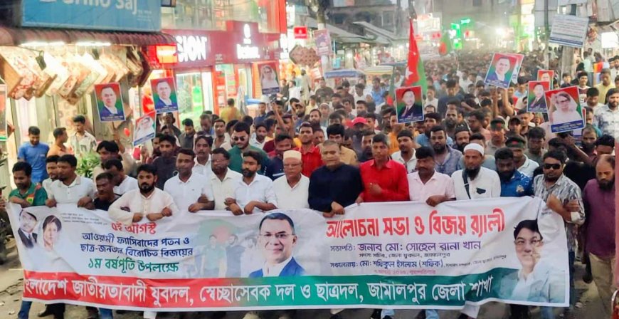 জামালপুরে যুবদল নেতা সোহেল রানা খানের নেতৃত্বে বিজয় র‍্যালী 