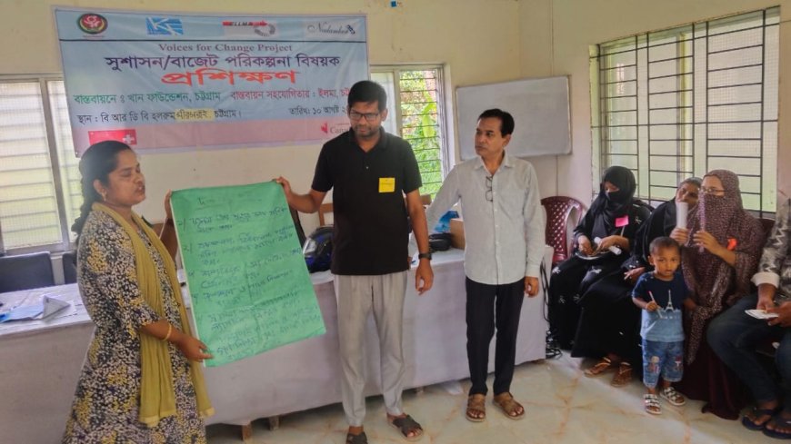 মীরসরাইয়ে “ভয়েজ ফর চেঞ্জ” সুশাসন, বাজেট পরিকল্পনা বিষয়ক কর্মশালা অনুষ্ঠিত