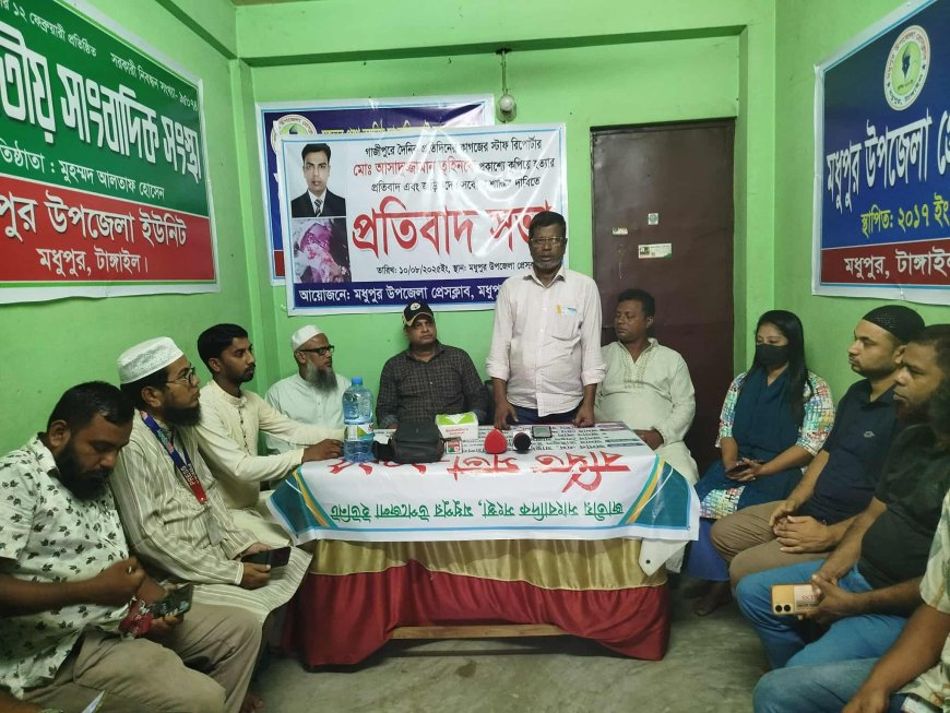 মধুপুরে  সাংবাদিক তুহিন হত্যার প্রতিবাদে প্রতিবাদ সভা অনুষ্ঠিত 