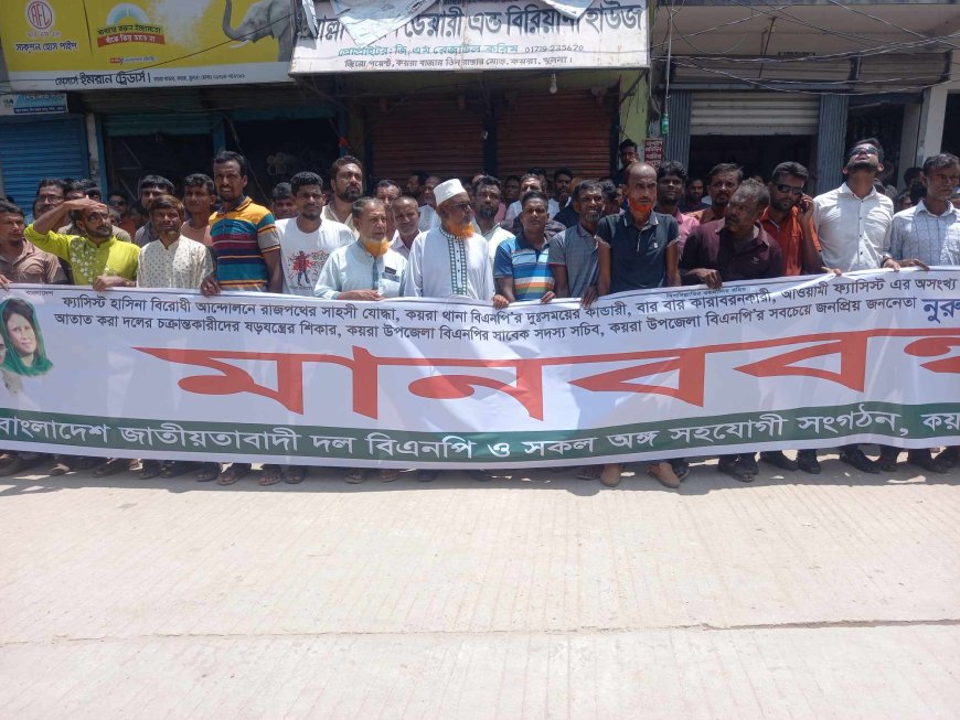 কয়রায় বিএনপি নেতার বহিষ্কার আদেশ প্রত্যাহারের দাবীতে মানববন্ধন