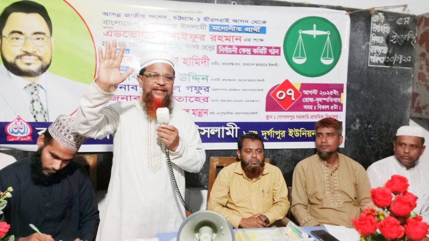 মীরসরাইয়ে জামায়াতে ইসলামীর নির্বাচনী কেন্দ্র কমিটি গঠন