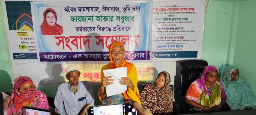 জামালপুরে মামলাবাজ নারী সবুজার হাত থেকে বাঁচতে ভুক্তভোগী পরিবারের সংবাদ সম্মেলন