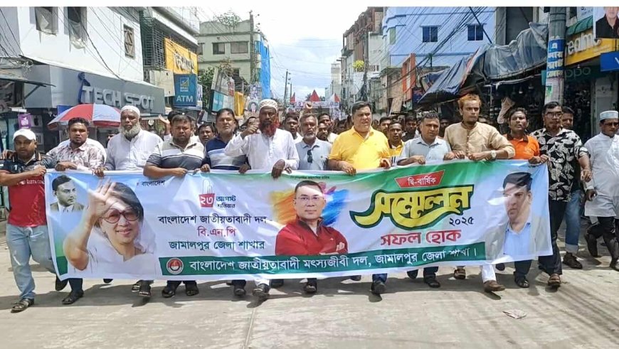 জামালপুরে জেলা মৎস্যজীবী দলের প্রচার মিছিল