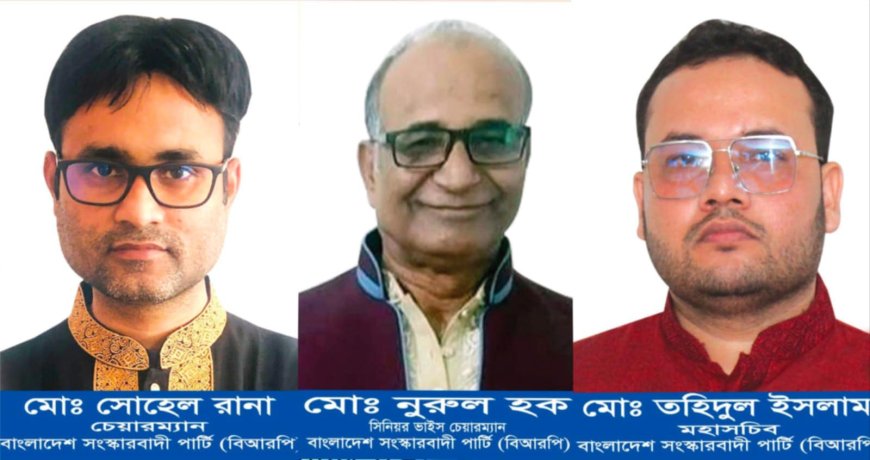 রাজনৈতিক দল হিসেবে নিবন্ধনের দৌড়ে এগিয়ে বাংলাদেশ সংস্কারবাদী পার্টি