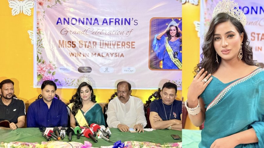 অনন্য আফরিনের মাথায় মিস স্টার ইউনিভার্সের মুকুট