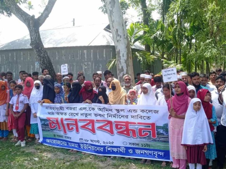 খেলার মাঠ অক্ষত রেখে  ভবন নির্মানের দাবি