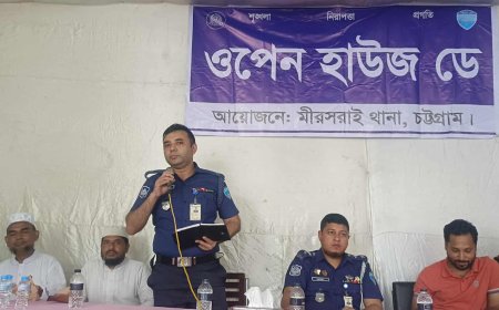 মীরসরাই থানার ওপেন হাউজ ডে অনুষ্ঠিত