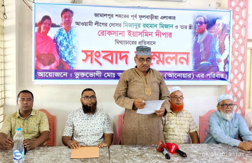 জামালপুরে মিথ্যাচারের প্রতিবাদে সাংবাদ সম্মেলন 