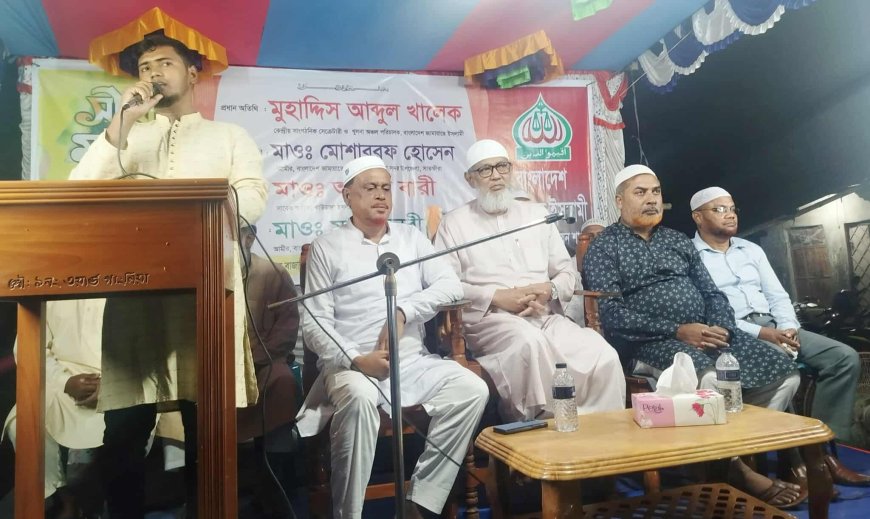 আলিপুর  ইউনিয়ন জামায়াতের সীরাত মাহফিল অনুষ্ঠিত