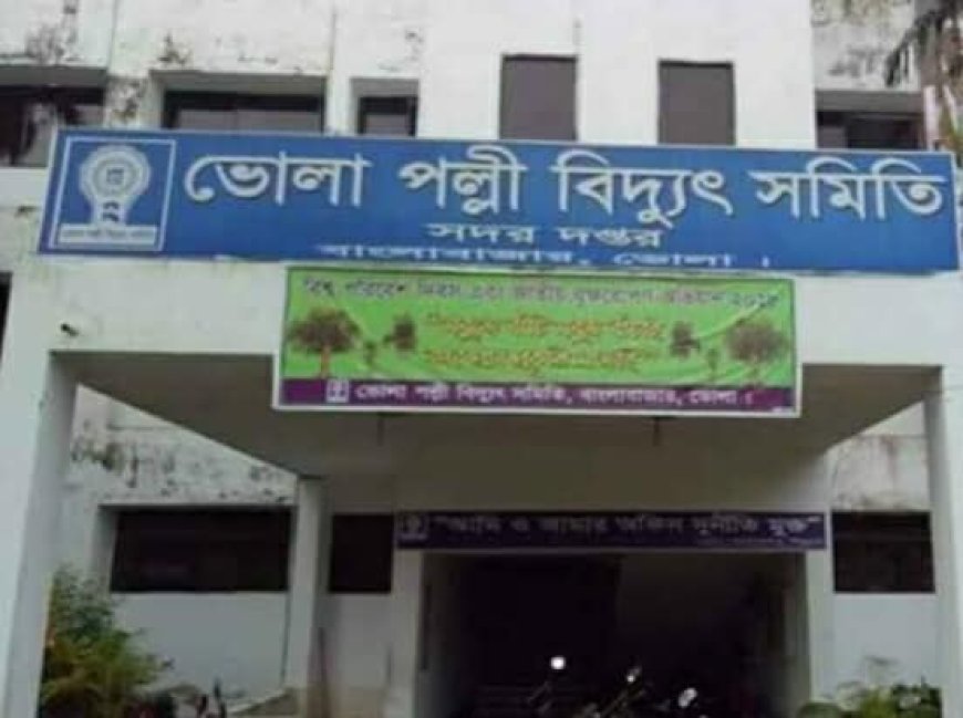 ভোলায় পল্লী বিদ্যুৎ এজিএম ওএন্ডএম  মাত্র ৩ ঘণ্টা অফিসে বসেও,কর্মচারীদের সঙ্গে অসভ্য আচরণ