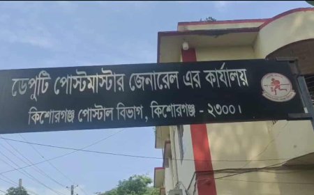 কিশোরগঞ্জে কর্মকর্তারা থাকেন বাড়িতে, বসতঘরে চলে পোস্ট অফিসের কাজ