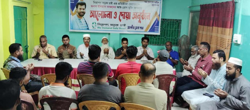 নিসচা চেয়ারম্যান ইলিয়াস কাঞ্চনের রোগ মুক্তি কামনায় সাতক্ষীরা শাখার দোয়ানুষ্ঠান